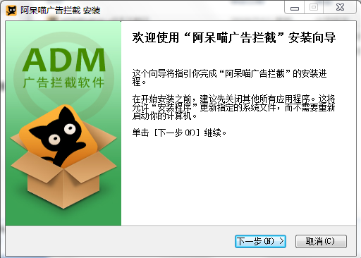 adm阿呆喵广告拦截正式版下载v3.5.2.812 官方版