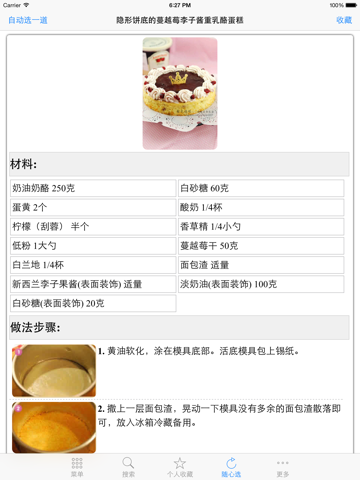 蛋糕做法食谱大全