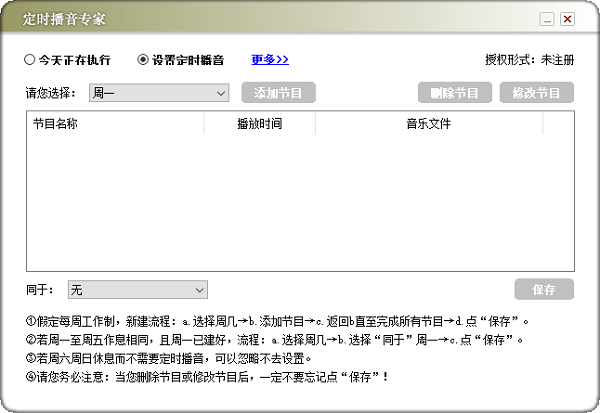 定时播音专家修改软件下载v1.13 绿色版