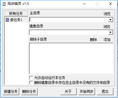 同步精灵 同步精灵软件