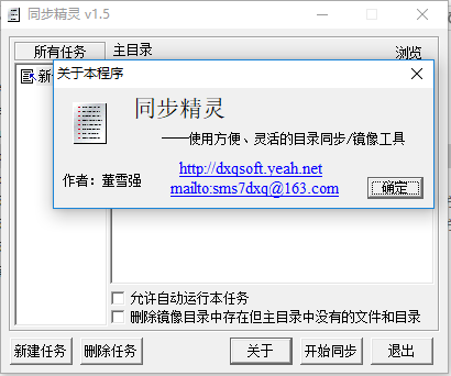 同步精灵(目录同步/备份工具)下载v1.5 绿色版
