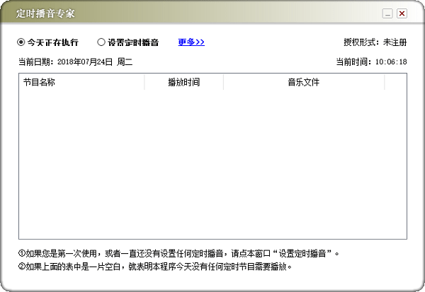 定时播音专家修改软件下载v1.13 绿色版