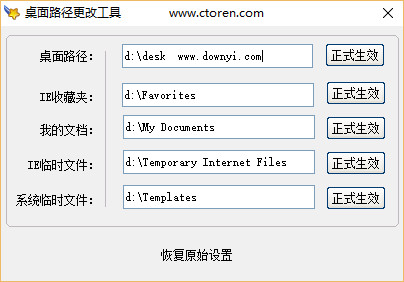win7桌面路径更改工具下载