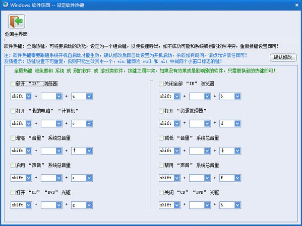 windows软件乐园(电脑优化软件)下载v1.0 绿色版