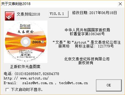 文泰刻绘2018修改版下载v10.0.1 官方版