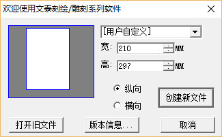 文泰刻绘2018修改版下载v10.0.1 官方版