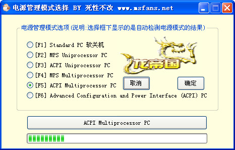 电源模式更改工具(电源管理模式选择)下载免费版