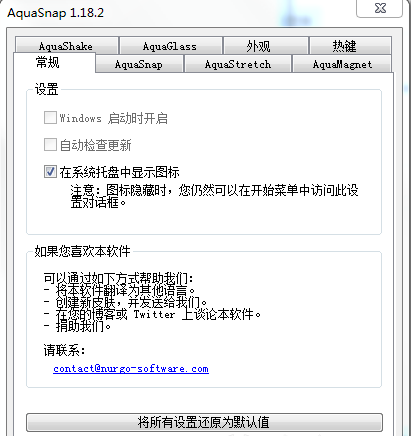aquasnap(win7桌面特效 )下载v1.18.2 免费版
