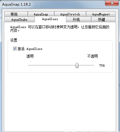 aquasnap(win7桌面特效 )下载v1.18.2 免费版