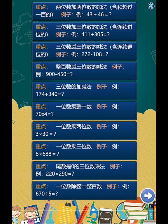 小学三年级数学 知识点分类练习