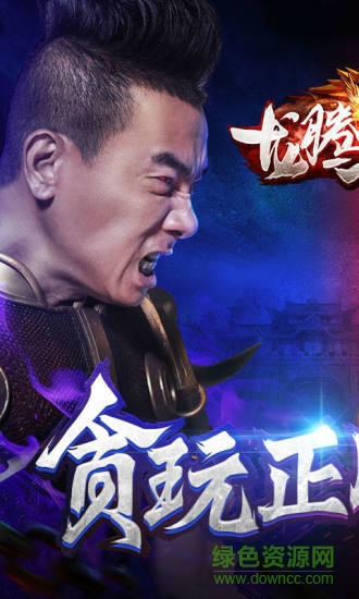 龙腾传世手游电脑版下载v3.36 官方版