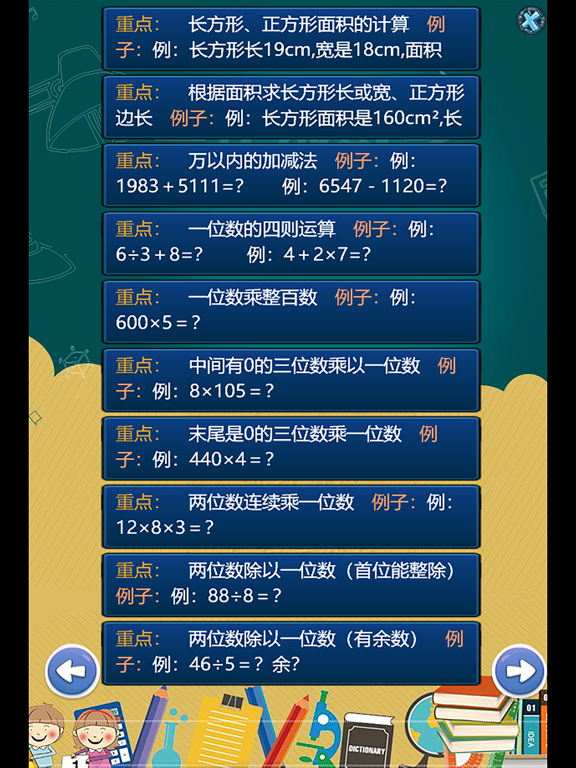 小学三年级数学 知识点分类练习