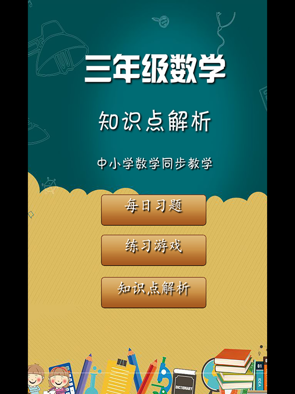 小学三年级数学 知识点分类练习