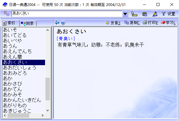 日语一典通2004修改版 日语一典通2004绿色版