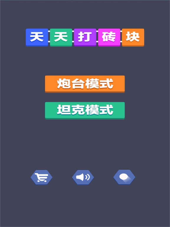 物理弹珠 - 疯狂弹球打砖块游戏