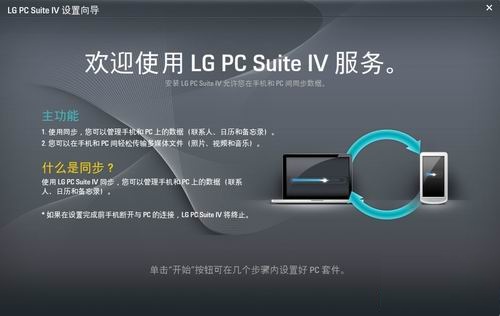 lg pc suitelg(手机pc套件)下载v4.3.5 官方版
