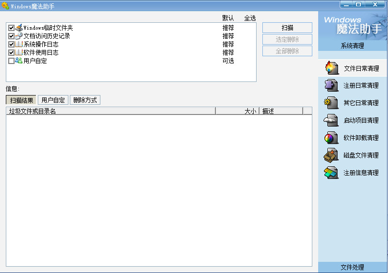 Windows魔法助手盒子下载v3.1 免费绿色版