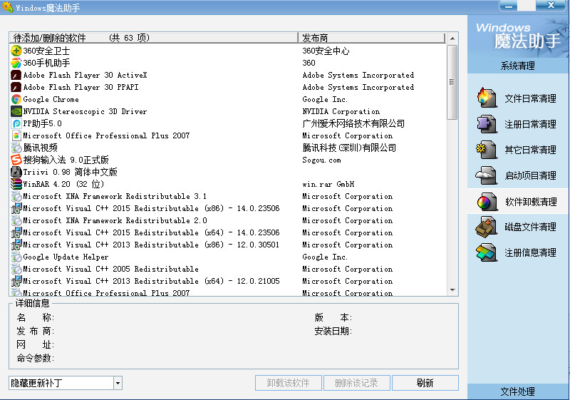Windows魔法助手盒子下载v3.1 免费绿色版