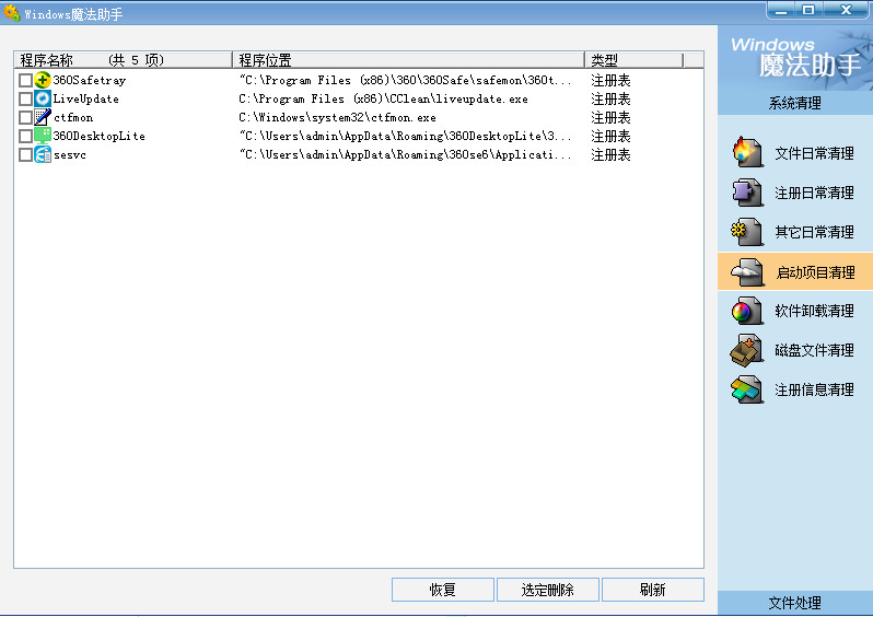 Windows魔法助手下载 Windows魔法助手盒子