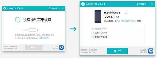 太极越狱pc版下载v2.4.5 最新版