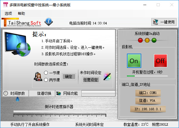 多媒体电教视窗中控系统下载v2.1 最小系统版