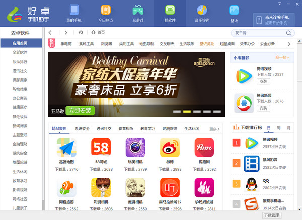 好卓手机助手(电脑管理手机软件)下载v3.3.125.1125 最新版