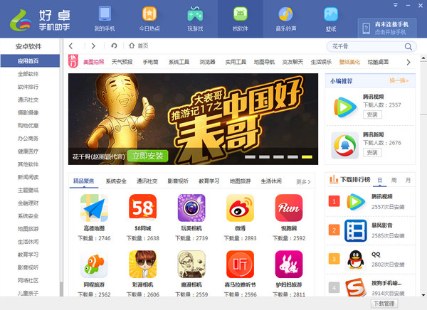 好卓手机助手(电脑管理手机软件)下载v3.3.125.1125 最新版
