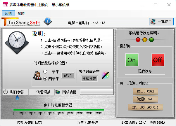多媒体电教视窗中控系统 多媒体电教视窗系统