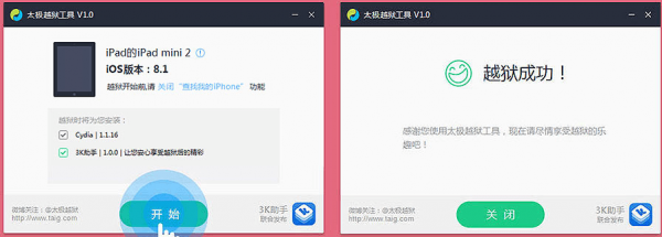 太极越狱pc版下载v2.4.5 最新版