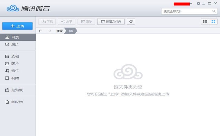 qq微云客户端下载v3.8 免费版