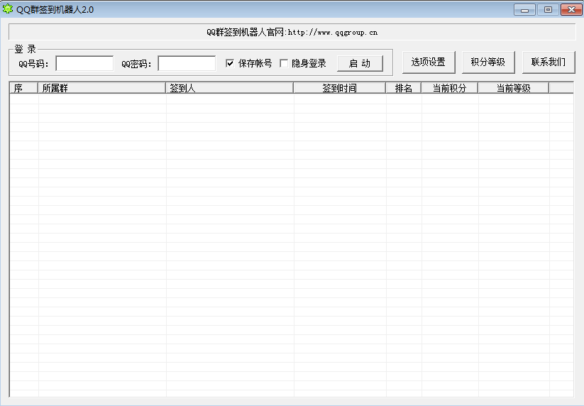 qq群签到机器人最新版下载v2.0 绿色版