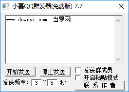 小磊qq群发器最新版下载v7.7 免费版