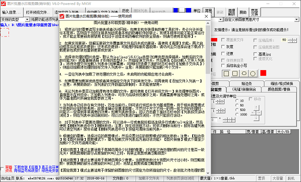 图片批量水印裁剪器精华版下载v6.0 绿色版