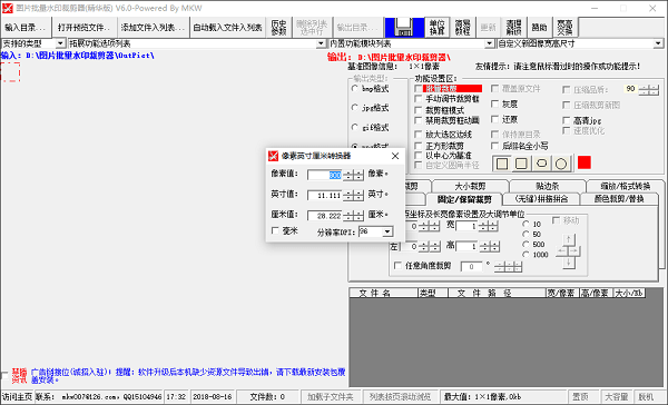 图片批量水印裁剪器精华版下载v6.0 绿色版