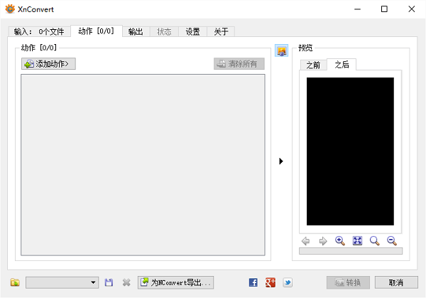 xnconvert绿色中文版下载v1.71 官方版