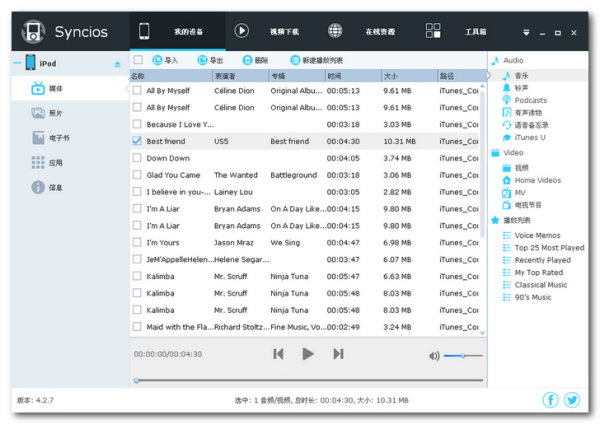 苹果手机管理工具(syncios)