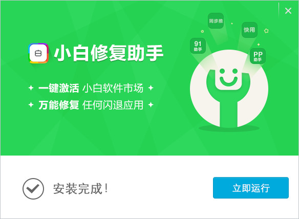 小白修复助手下载v1.1 官方版