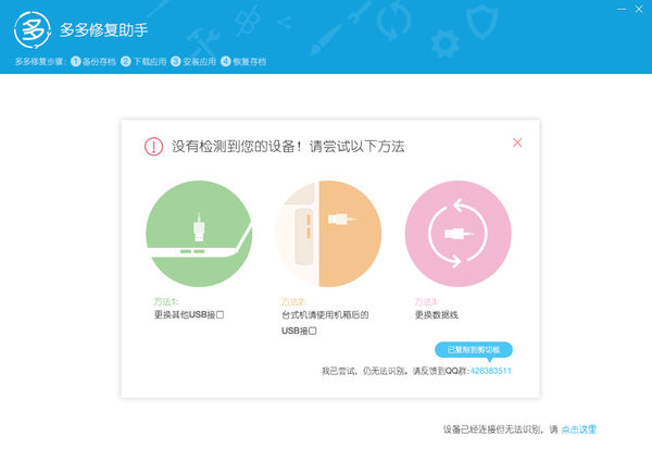 多多修复助手苹果助手下载v1.0.0 官方版