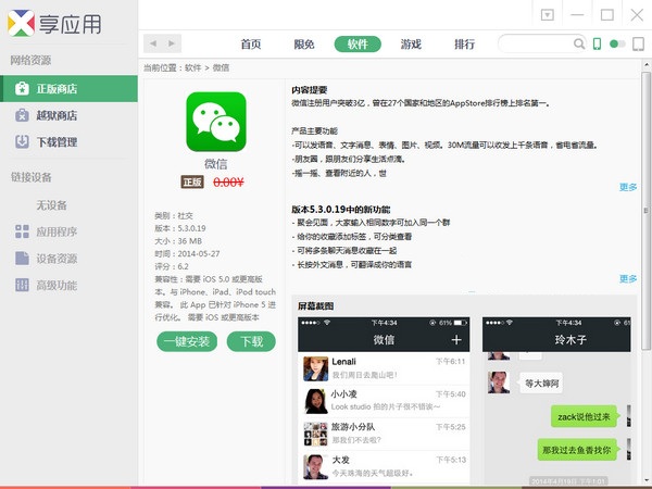 享应用助手下载v1.0.3 官方版