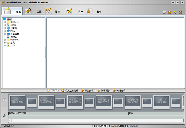 flash幻灯片制作工具(flash slideshow builder)下载v4.0 绿色版