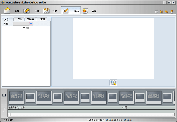 flash幻灯片制作工具(flash slideshow builder)下载v4.0 绿色版