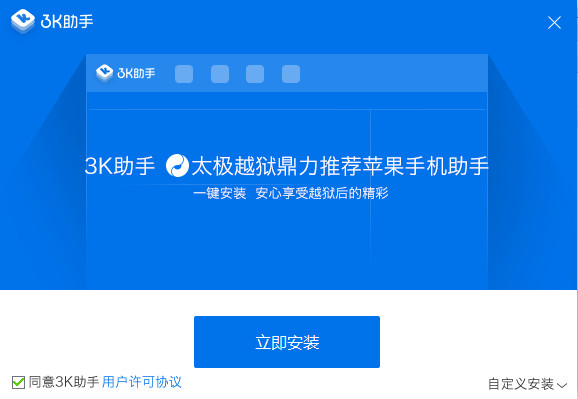 3k助手苹果版下载v1.0.0.1 免费版