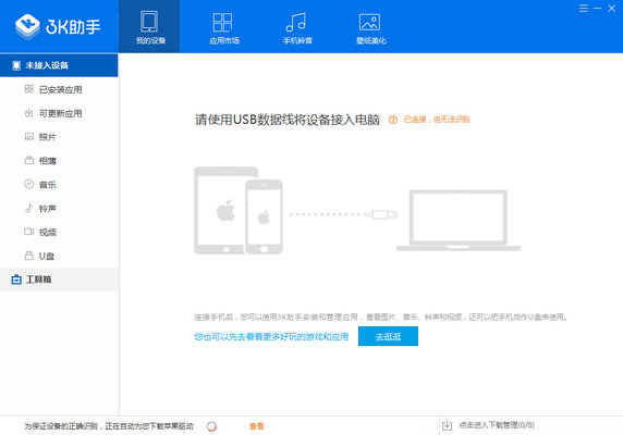3k助手苹果版下载v1.0.0.1 免费版
