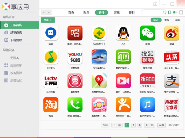 享应用助手下载v1.0.3 官方版