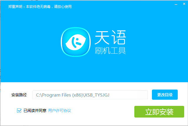 天语刷机工具下载v1.2.1 官方版