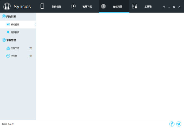 苹果手机管理工具(syncios)下载v4.1.7 官方版