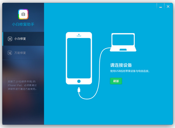 小白修复助手下载v1.1 官方版