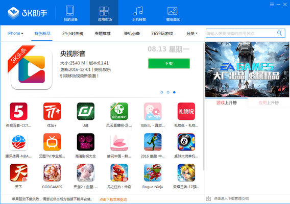 3k助手苹果版下载v1.0.0.1 免费版