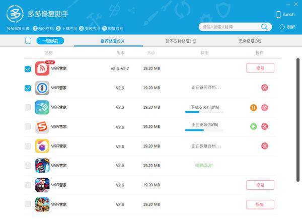 多多修复助手苹果助手下载v1.0.0 官方版