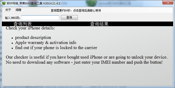 苹果imei查询(苹果imei状态查询)下载v1.0.1 官方版